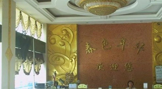 Chunse Nianhua Hotel