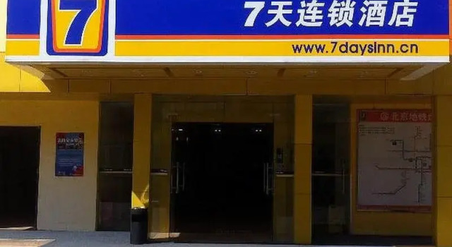 7 Days Inn Beijing Guomao Branch