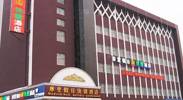 Modern Hall Holiday Quick Hotel, Book Hotel Xingtai Hebei