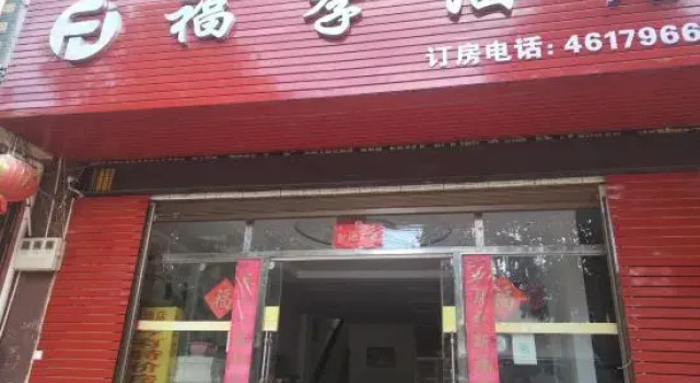 Qiubei Fuji Hotel, Rezerwuj Hotel Qiubei Yunnan