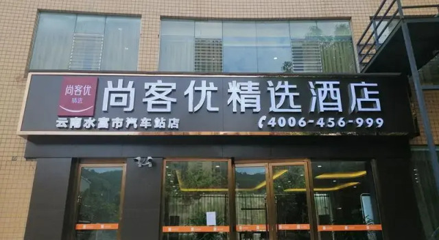 Thank Inn Plus Hotel Yunnan Zhaotong Shuifu County Bus Station, Prenota Hotel Yibin Sichuan