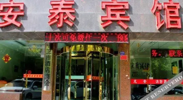Antai Hotel (Zhongwei Railway Station Gulou), Забронировать Отель Чжунвэй Нинся