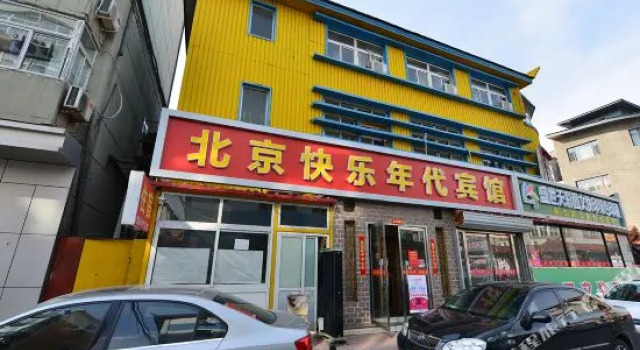 Kuaile Niandai Hotel