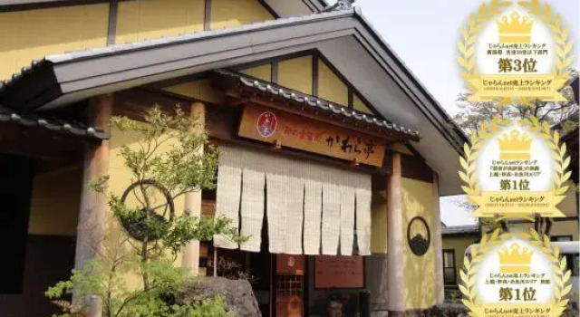 Kaminomiya Onsen Kawaratei, Rezervovat Hotel Myoko Niigata