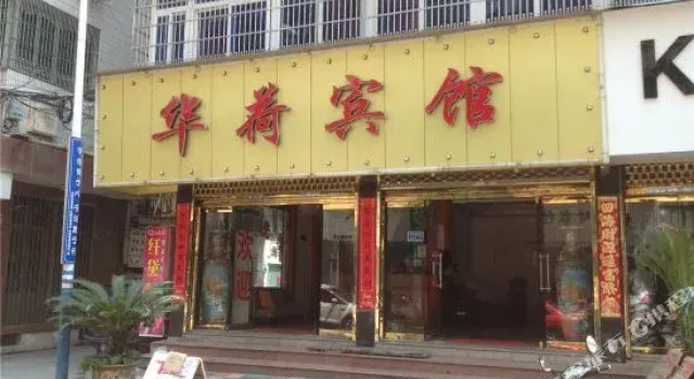 Jiute Chain Hotel (Yueqing Huahe), Book Hotel Hotels & Accommodations in Yueqing, Hotel
