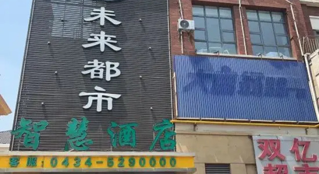 Future City Smart Hotel (Wanda Plaza), Rezerwuj Hotel Siping Jilin