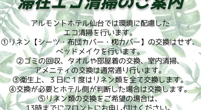 Одноместный номер Standard Almont Hotel Sendai