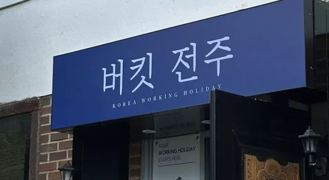 Bucket Jeonju, Забронировать Хостел Отели Чонджу с парковкой, рядом с Конфуцианская школа хянгё в Чонджу, Парковка