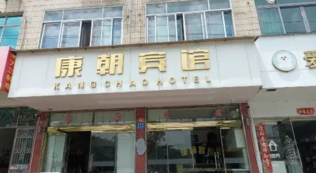 Kangchao Hotel, Yueqing, Boek Hotel Wenzhou Zhejiang