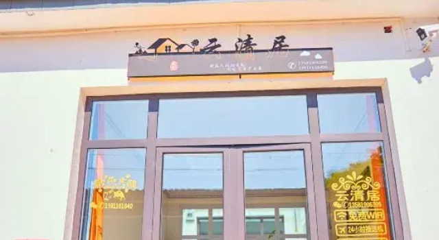 Beijing Yunqingju (Beijing Daxing Airport)