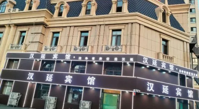 Hanyan Hotel, Book Hotel Horqin Right Front Banner Kina