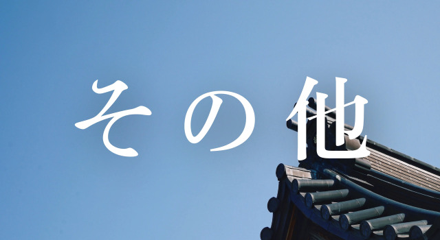 Zenkoji Temple Yakuoin
