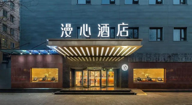 Manxin Hotel Beijing Forbidden City, Забронировать Отель Отели Пекина с завтраком, рядом с Beijing China Numismatic Museum, Завтраки