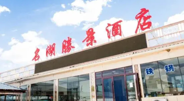 Jingpo Lake Minghu Shengjing Hotel, Varaa Hotelli Mudanjiang Heilongjiang
