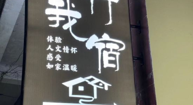 Jingdezhen · Woxingwosu Homestay (Taoxichuan Creative Plaza), Rezerwuj Hotel Jingdezhen Jiangxi