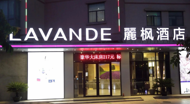 Lavande Hotels·Foshan Kuiqi Metro Station