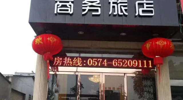 Ninghai Wuyiju 519 Business Hotel