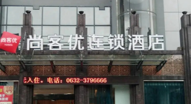 Люкс Business Thank Inn Plus Hotel Zaozhuang Central District Ginza Shopping Mall