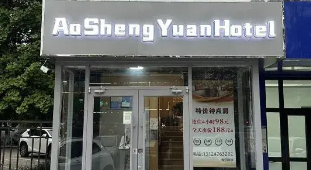 Aoshengyuan Hotel (Beijing Olympic Forest Park North Garden West Gate Lincuiqiao Subway Station)