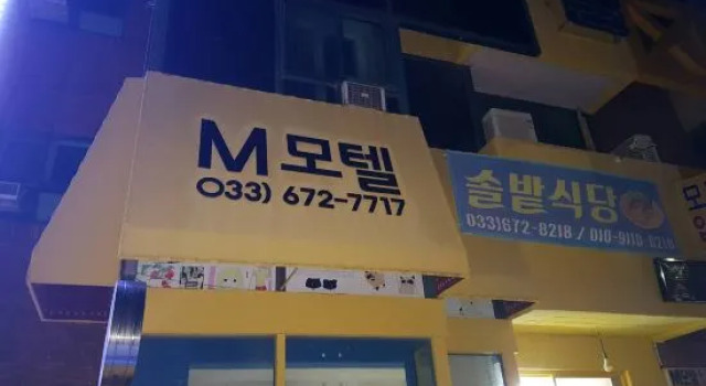 M Motel Yangyang