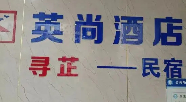 Xunxuan Hotel (Wuyi Square)