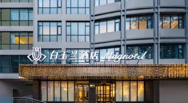 Magnotel Hotel (Handan East Railway Station Municipal Government)