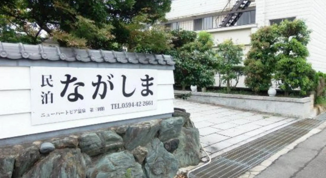Guesthouse Nagashima, Boek Hotel Hotels in Tokai met parkeren, Parkeren