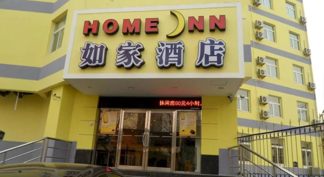 Home Inn Tai'an Dai Temple