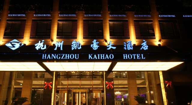 Hangzhou Kaihao Hotel, Rezerwuj Hotel Xiaoshan Zhejiang