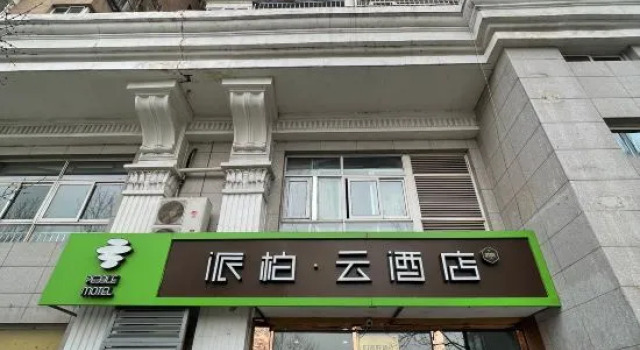 Homeinn Pebble Hotel (Beijing Tongren Hospital Chongwenmen Subway Station), Забронировать Отель Дунчэн Пекин, рядом с Chang'an Grand Theatre