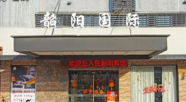 Shaoyang International Hotel, Book Hotel Zhangzhou Fujian