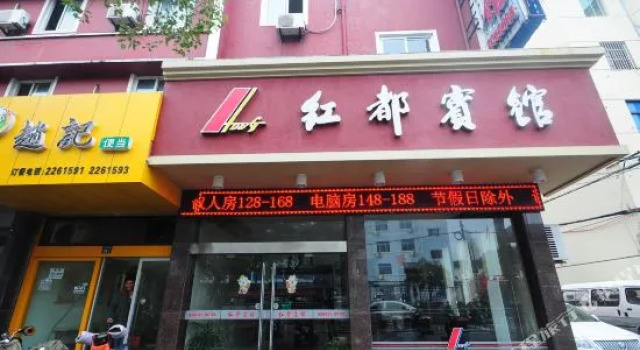 Hongdu Hotel, Buchen Sie Hotel Dinghai Zhoushan