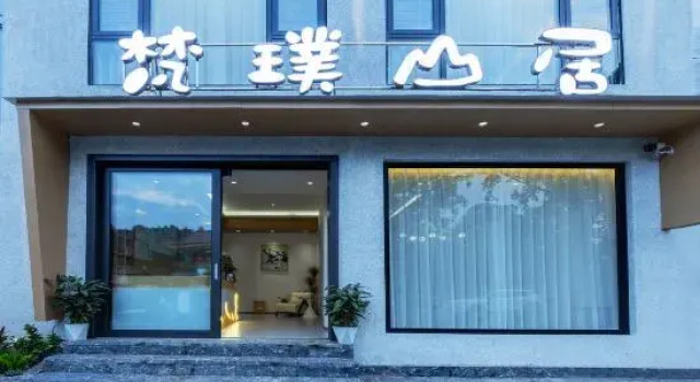 Fanpu Mountain Residence Homestay (Mount Fanjing Scenic Area East Gate), Rezerwuj Hotel Hotele w Guizhou z parkingiem, Parking