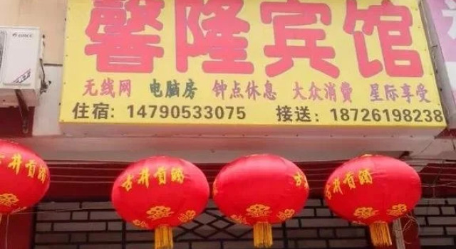 Qianshan Xinlong Homestay
