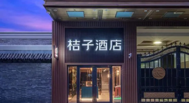 Orange Hotel (Beijing Tiananmenguangchang Wangfujing), Забронировать Отель Пекин район Пекина, рядом с Улица Ванфуцзин