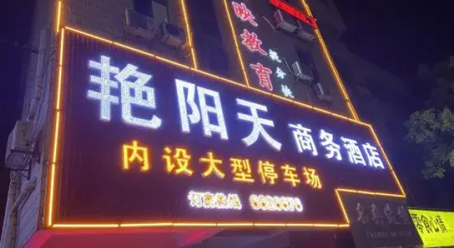 Yanyangtian Business Hotel, Boek Hotel Yongzhou Hunan