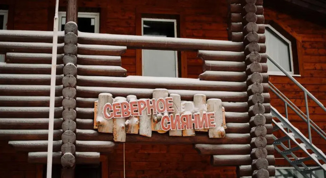 Северное сияние