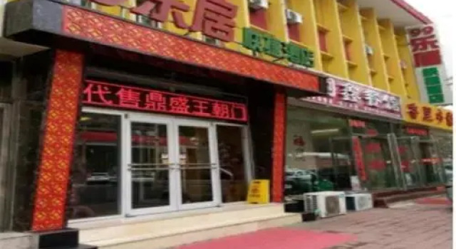 Chengde 99 Leju Hotel, Book Hotel Chengde Hebei