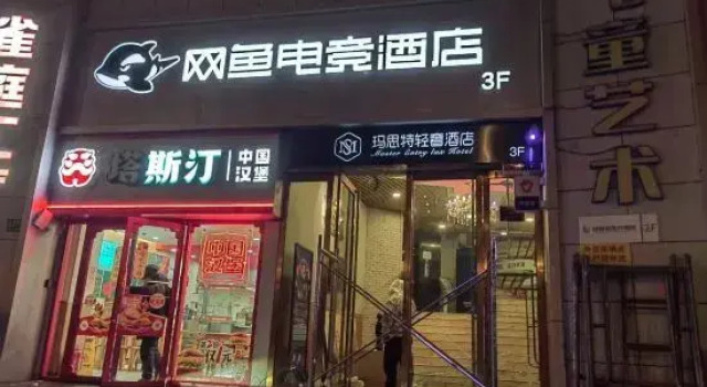 WanYoo Esports Hotel (Shanghai Zhongshan North Road Zhenping Road Subway Station), Varaa Hotelli Shanghai Shanghai