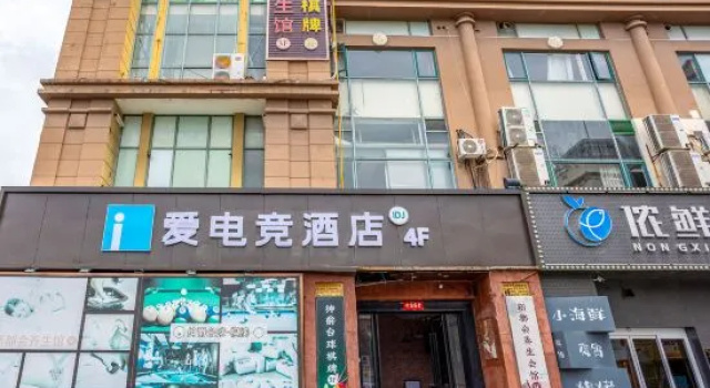i Electronic Sports Hotel (Shanghai Songjiang University Town), Varaa Hotelli Songjiang Shanghai