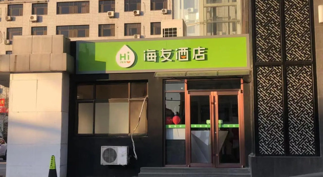 Hi Inn Langfang Yanjiao Xinggong Dong Street