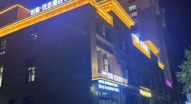 Yuya Preferred Hotel (Yuhanqi Branch), Book Hotel Xinhui Inner Mongolia