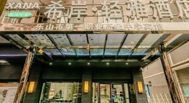 Xana Lite Leshan Haochi Street Branch
