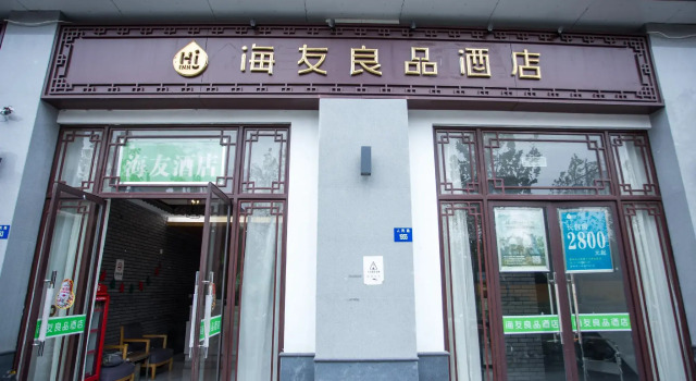 Hi Inn Suzhou Railway Station South Square, Забронировать Отель Сучжоу Китай, рядом с Сад Скромного чиновника
