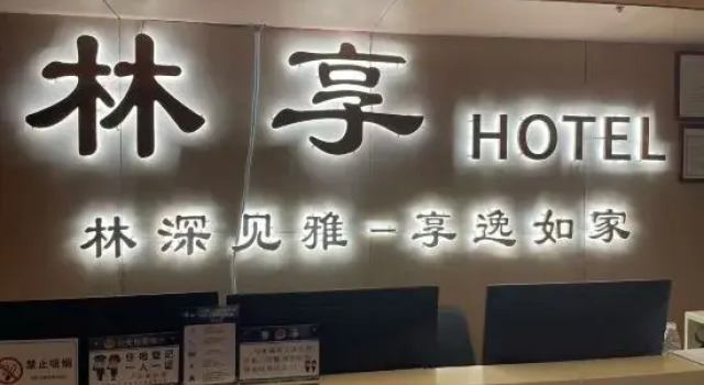 Linxiang Hotel (Ba'nan Yuhu Road Subway Station), Prenota Hotel Hotel a Chongqing Area con parcheggio, Parcheggio