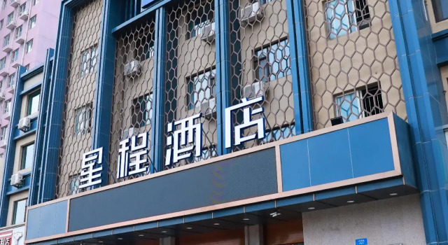 Starway Hotel Shijiazhuang Hebei Normal University Hotel, Book Hotel Shijiazhuang Hebei