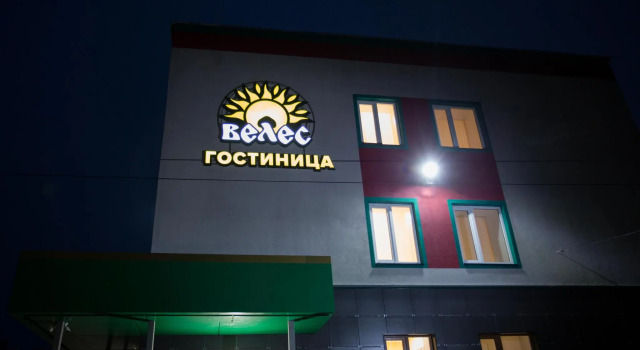 Велес