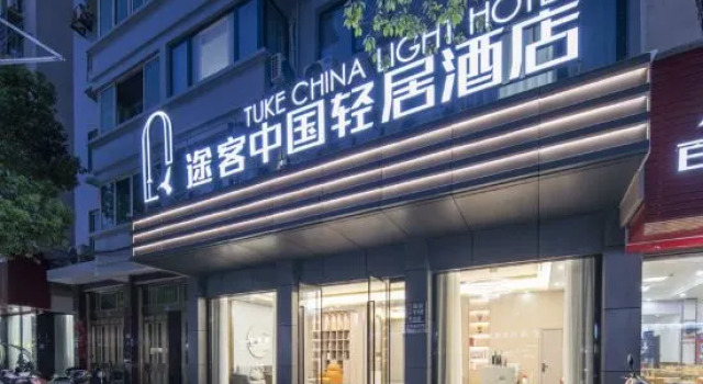 Tukke China Light House Hotel (Longgang Tonggang Road Branch), Prenota Hotel Wenzhou Zhejiang