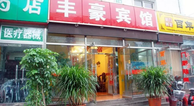 Beijing Fenghao Hostel, Boek Hostel Hostels in Beijing Province, Hostel