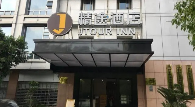 Люкс Jtour Inn Changsha Wanjiali Plaza Metro
